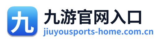 九游官网入口
